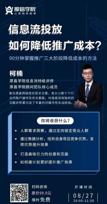 做信息流广告真的可以低投入高回报吗？8.27公开课，只剩6个名额-赵阳SEM博客-图片3